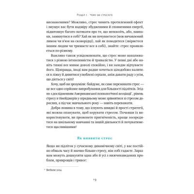 Книга "Мене ніхто не розуміє" Як впоратися зі стресом у школі, сім'ї і стосунках - Джеффрі Бернстейн Наш Формат (9786177866908) Винница - изображение 14