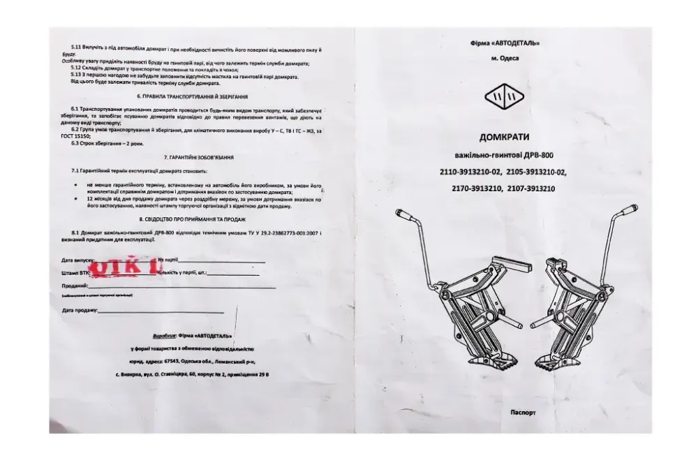 Домкрат 2105 Автодеталь (2101) Вінниця - фото 4
