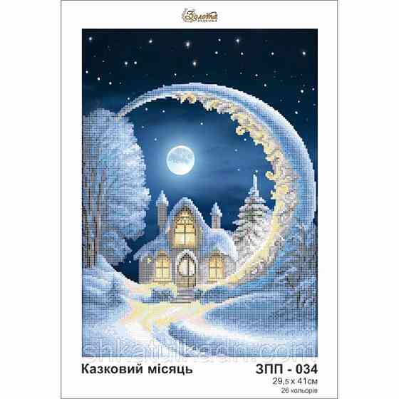 Схема для вышивки бісером Казковий місяць Дніпро