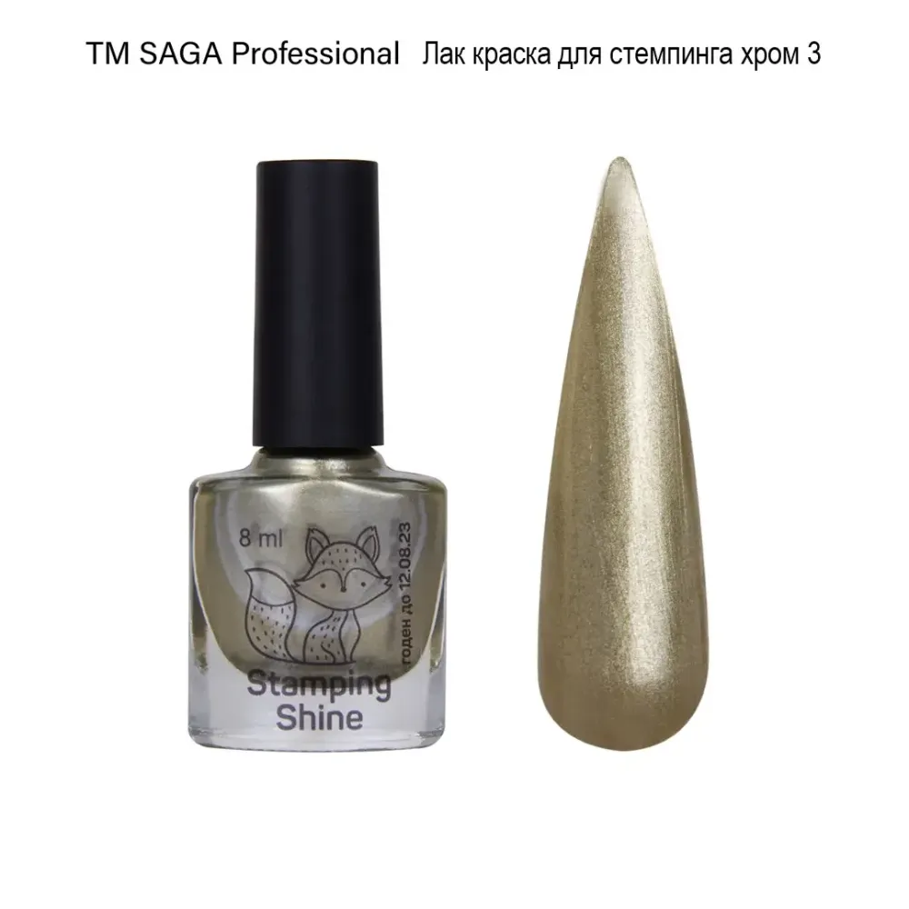 Лак для стемпінгу Saga Professional Shine Stamping No3 Київ - фото 1
