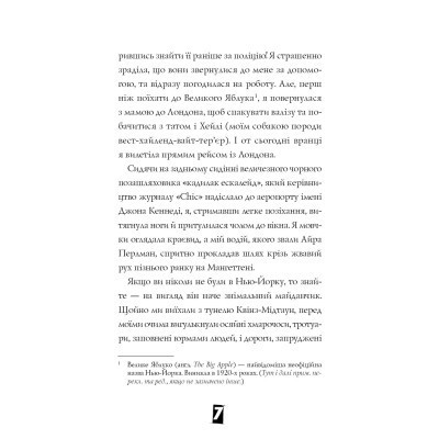 Книга Модель під прикриттям. Стильне викрадення - Каріна Аксельссон Жорж (9786177579815) Вінниця - фото 2