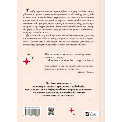 Книга Епоха магічного переосмислення. Нотатки про сучасну ірраціональність - Аманда Монтелл Vivat (9786171712980) Вінниця - фото 8