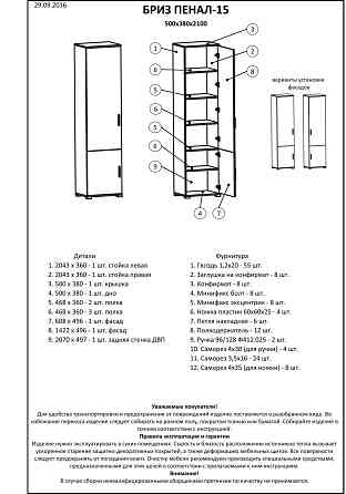 Шкаф-пенал закрытый Эверест Бриз-15 сонома + трюфель (DTM-2268) Днепр