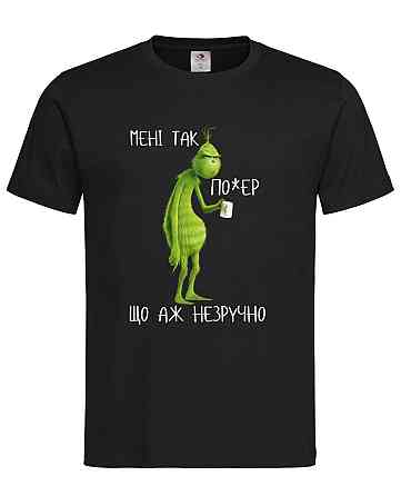 Футболка на подарунко Грінч мені так по*ер Городище
