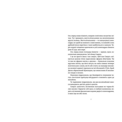 Книга Морт - Террі Пратчетт Видавництво Старого Лева (9786176794837) Вінниця - фото 3