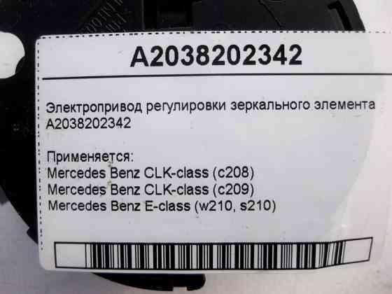 Mercedes-Benz  A2038202342 Електропривод регулювання дзеркального елемента CLK Coupe C209 E-class W210 CLK Coupe C208 CLK Cabriolet A209 E-class S210 Одесса
