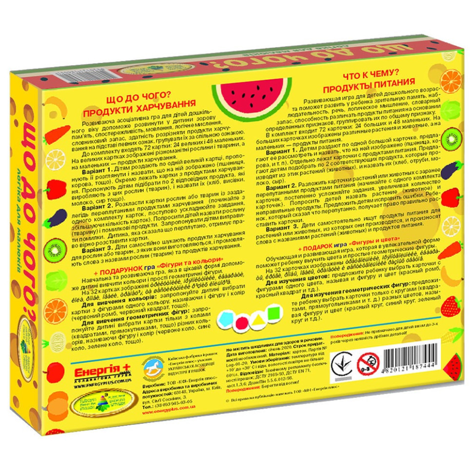 Дитяча розвиваюча гра "Що до чого? Продукти харчування" 87444 укр. мовою Вінниця - фото 2