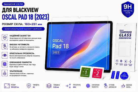 Захисне скло для планшетаDoogee T30 Ultra (2023), товщина 0,28 мм Київ