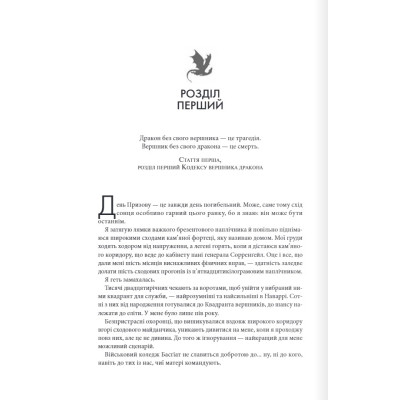 Книга Четверте крило. Емпіреї. Книга 1 - Ребекка Яррос КСД (9786171504974) Вінниця - фото 8