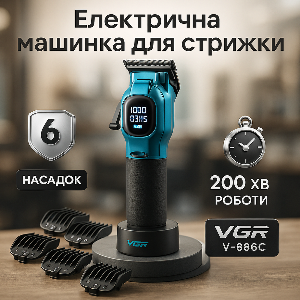 Профессиональная окантовочная машинка для стрижки волос VGR V-886C BLUE, Подстригательная машинка XE-88 Львов - изображение 19