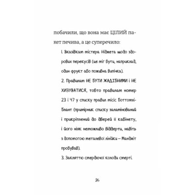 Книга Найгірший клас у світі - Джоанна Надін Видавництво Старого Лева (9789664484654) Винница - изображение 9