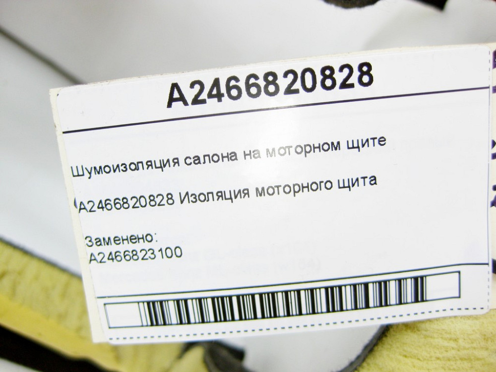 Mercedes-Benz  A2466820828 Шумоізоляція салону на моторному щиті CLA Shooting Brake X117 CLA C117 GLA X156 B-class W246 Одесса - изображение 7