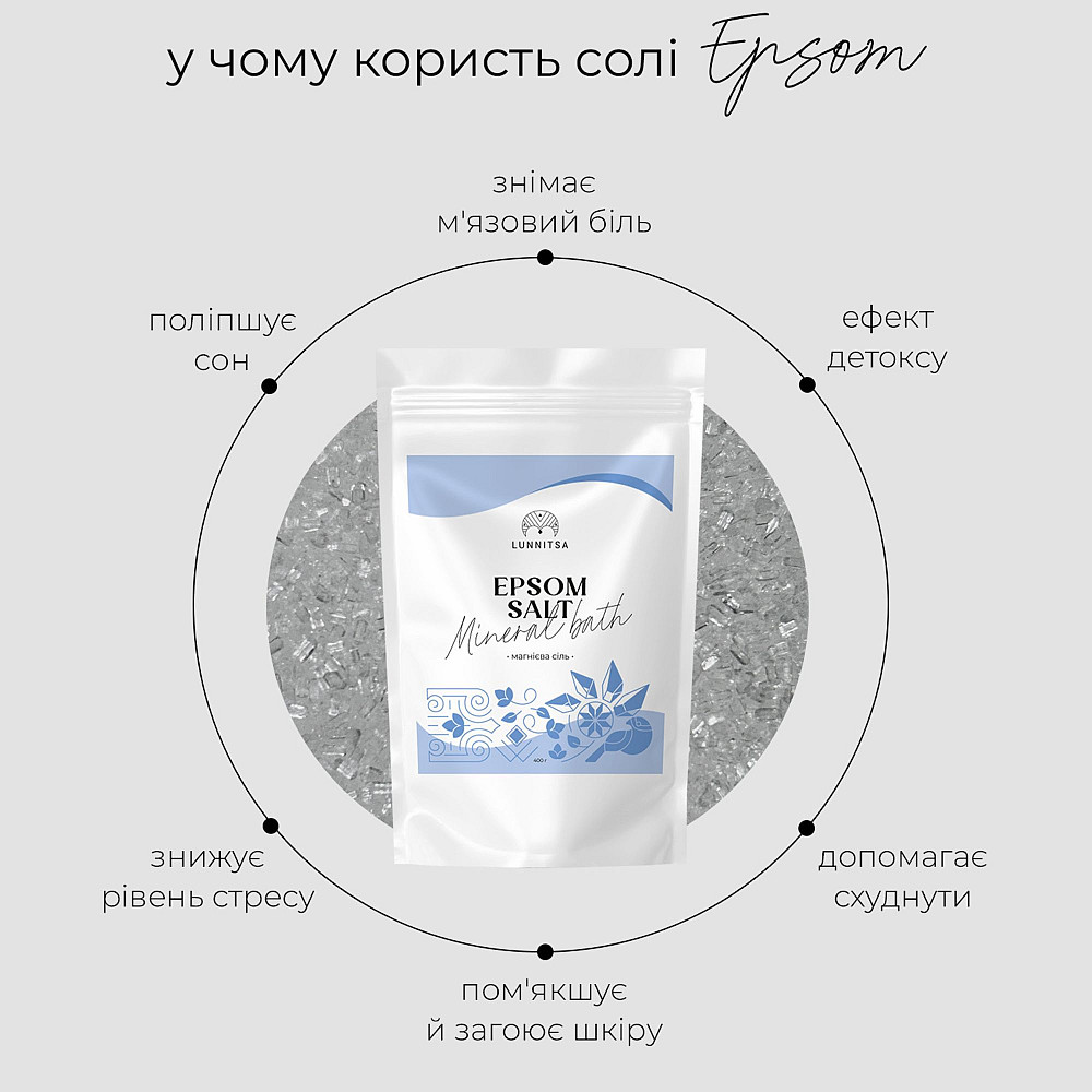 Магниевая соль Epsom Lunnitsa 1 кг Киев - изображение 5
