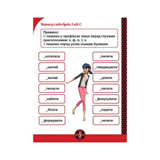 Розвиваючий зошит Леді Баґ "Магія навколо" 1448008 магічні вправи Вінниця