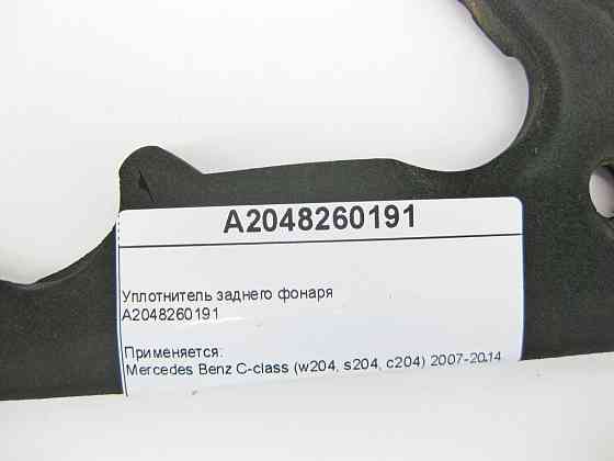 Mercedes-Benz  A2048260191 Ущільнювач заднього ліхтаря C-Class W204 Одеса