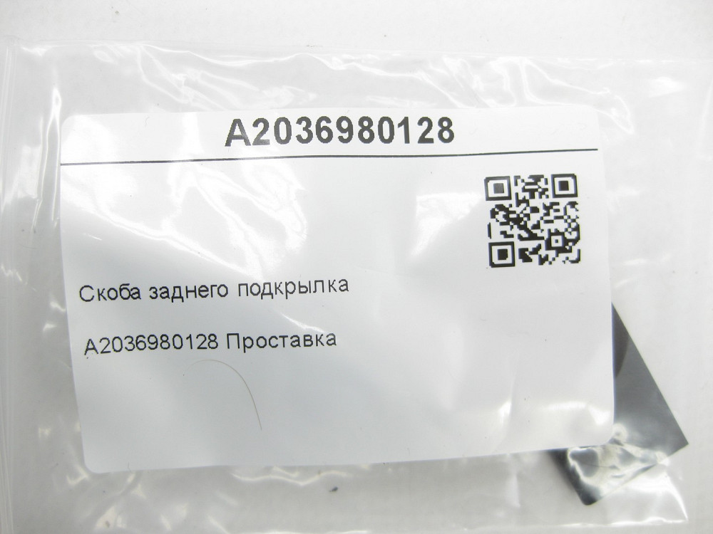 Mercedes-Benz  A2036980128 Скоба заднього підкрилка C-class W203 C-class S203 CL203 Sportcoupe CLC C203 CLK Coupe C209 CLK Cabriolet A209 GLK X204 CL  Одеса - фото 6