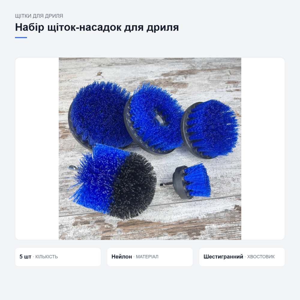 Набор щеток-насадок для дрели и шуруповерта Киев - изображение 13