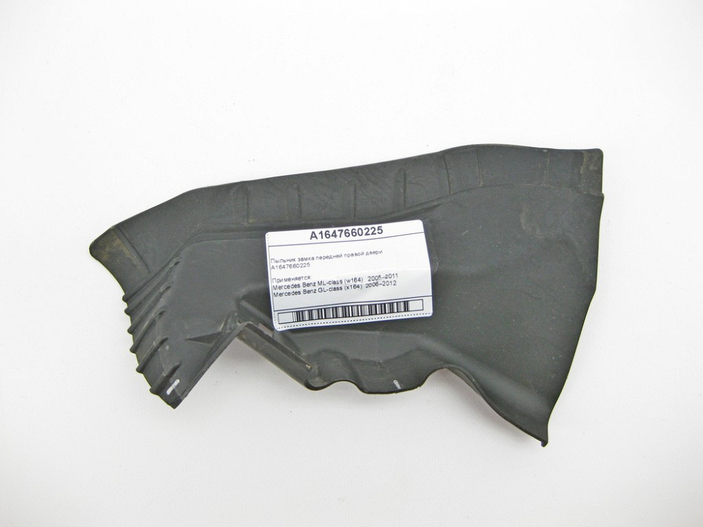 Mercedes-Benz  A1647660225 Пильовик замку передніх правих дверей ML W164 GL X164 Одесса - изображение 1