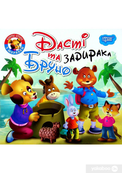 Книжка: Наліпки дітлахам. Транспорт, шт Киев - изображение 1