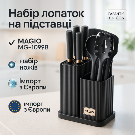 Набор кухонного инвентаря Magio, Силиконовые кухонные принадлежности, Кухонный набор з подставкой IE-18 Львов