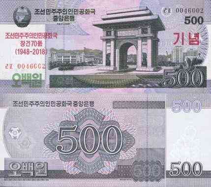 North Korea Північна Корея - 500 Won 2018 UNC ювілейна 70 років Полтава