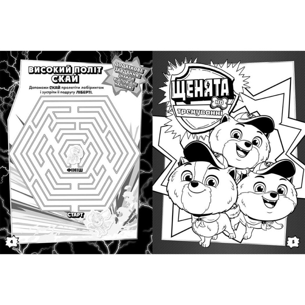 Цветные приключения с наклейками Храбрые спасатели 237007 Щенячий Патруль Винница - изображение 4