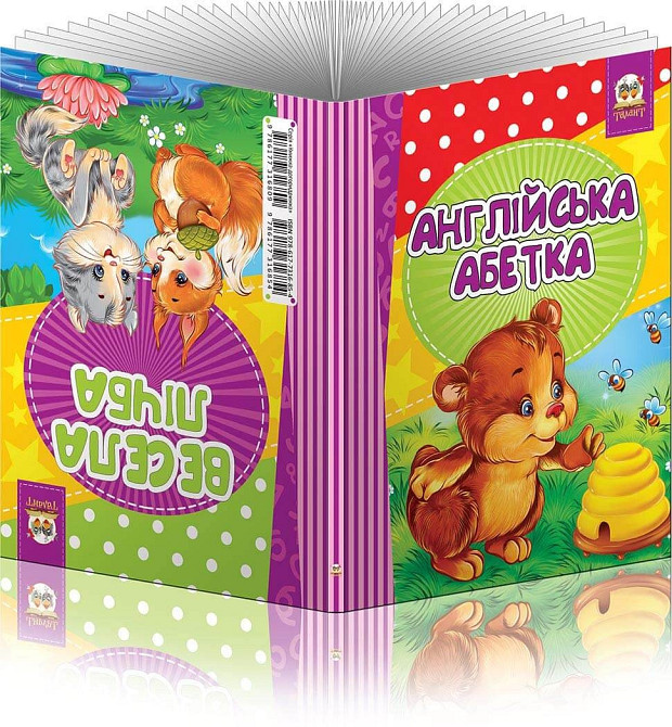 Книжка-догоридрижка 