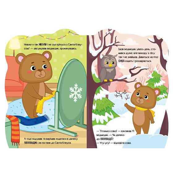 Дитяча книжка Пригоди звіряток "Ведмедик" 1680002, 1-4 роки Вінниця