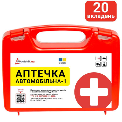 Автомобильная аптечка Poputchik согласно ТУ пластиковый футляр (02-053-П) Винница - изображение 1