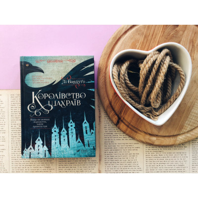 Книга Королівство шахраїв - Лі Бардуґо Vivat (9789669422828) Вінниця - фото 11