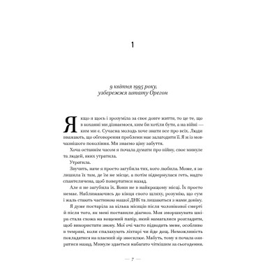 Книга Соловей - Крістін Генна Наш Формат (9786177279494) Винница - изображение 12