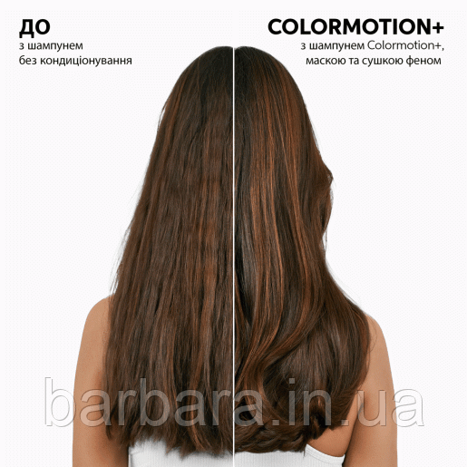 Маска для сохранения цвета и структуры окрашенных волос Wella Color Motion Plex 150 мл Киев