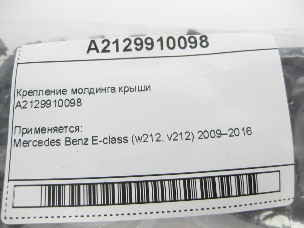 Mercedes-Benz  A2129910098 Кріплення молдингу даху E-Class W212 Одесса - изображение 7
