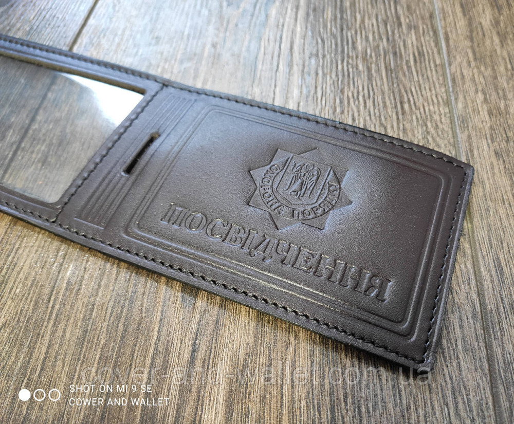 Обкладинка на посвідчення "Охрана порядку" Коричневий Київ - фото 3