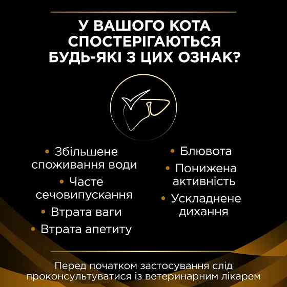 Сухий дієтичний корм PRO PLAN VETERINARY DIETS NF Renal Function Early Care для дорослих котів для підтримання функції нирок при хронічній хворобі нир Київ