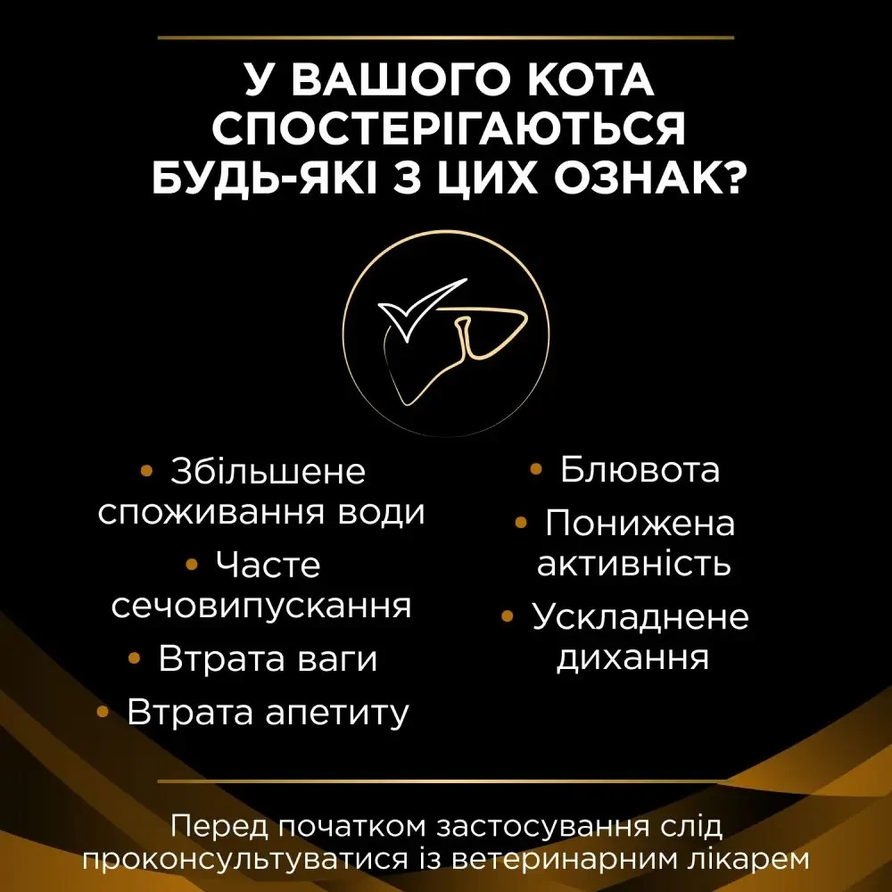 Сухий дієтичний корм PRO PLAN VETERINARY DIETS NF Renal Function Early Care для дорослих котів для підтримання функції нирок при хронічній хворобі нир Київ - фото 4
