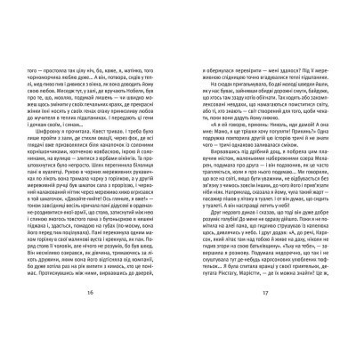 Книга Я повернулася. Люблю - Ольга Герасімюк Видавництво Старого Лева (9786176796282) Вінниця - фото 7