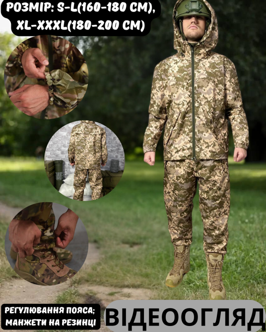 Тактический водонепроницаемый костюм дождевик пиксель зсу , Армейский дождевик маскировочный пиксель Львов - изображение 1