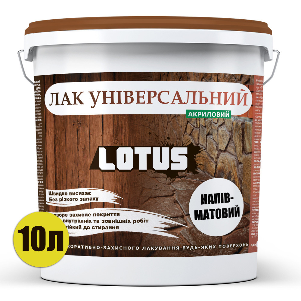 Лак універсальний акриловий LOTUS прозорий напівматовий без запаху зносостійкий для дерева, каменю, бетону та інших поверхонь 10 л Харків - фото 2
