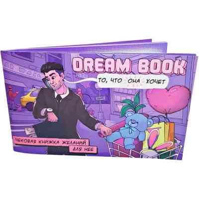 Настольная игра 18+ Bombat game Dream Book Чековая книга желаний для нее (рус.) (4820172800309) Винница