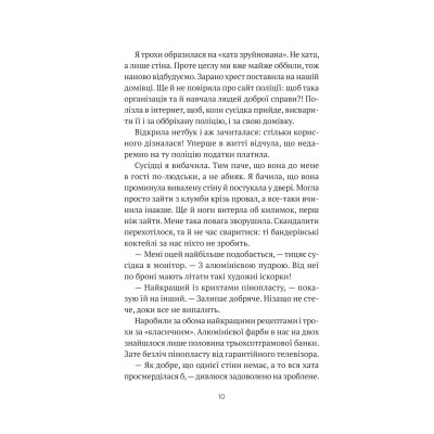 Книга Бабах на всю голову - Віталій Запека Vivat (9786171708471) Вінниця - фото 2