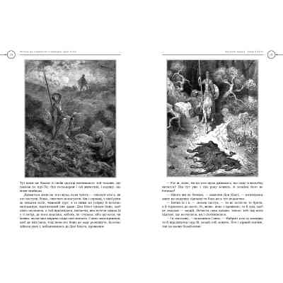 Книга Премудрий гідальґо Дон Кіхот з Ламанчі - Міґель де Сервантес Сааведра А-ба-ба-га-ла-ма-га (9786175852842) Вінниця