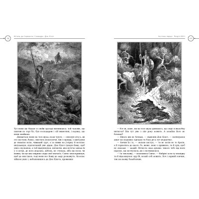 Книга Премудрий гідальґо Дон Кіхот з Ламанчі - Міґель де Сервантес Сааведра А-ба-ба-га-ла-ма-га (9786175852842) Винница - изображение 3