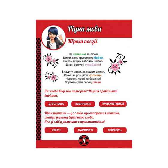 Розвиваючий зошит Леді Баґ "Суперпригоди" 1448007 магічні вправи Вінниця