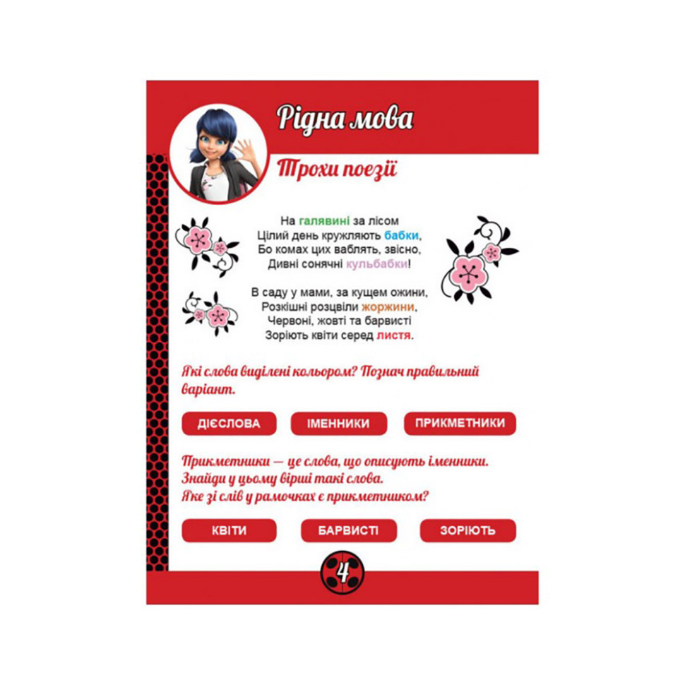 Розвиваючий зошит Леді Баґ "Суперпригоди" 1448007 магічні вправи Вінниця - фото 4