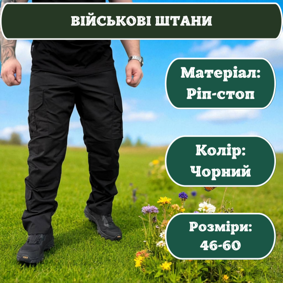 Чорні літні тактичні штани ріп-стоп, чоловічі військові штани ЗСУ для штурму, служби та повсякденного носіння 52 Львів
