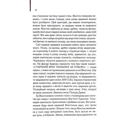 Книга 1984. Колгосп тварин. Ексклюзивне видання - Джордж Орвелл КСД (9786171504967) Вінниця - фото 5