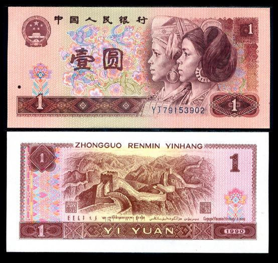 Китай / China 1 Yuan 1996 UNC Полтава - фото 1