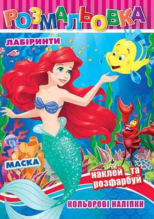 Раскраска РБ-237, шт Киев