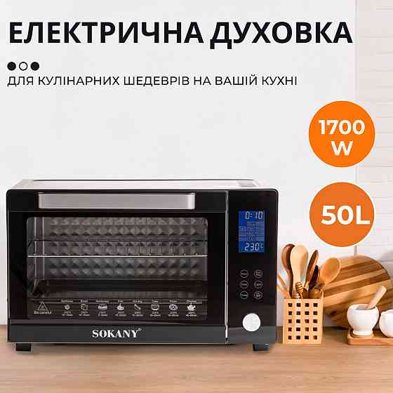 Sokany Духовка електрична Sokany з конвекцією на 50 л, 1700 Вт Коломыя